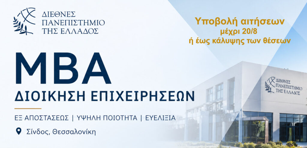 ΜΒΑ ΔΙΠΑΕ με έδρα τη Σίνδο, Νέος Κύκλος Σπουδών 2026-2027