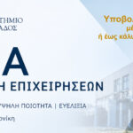 ΜΒΑ ΔΙΠΑΕ με έδρα τη Σίνδο, Νέος Κύκλος Σπουδών 2026-2027
