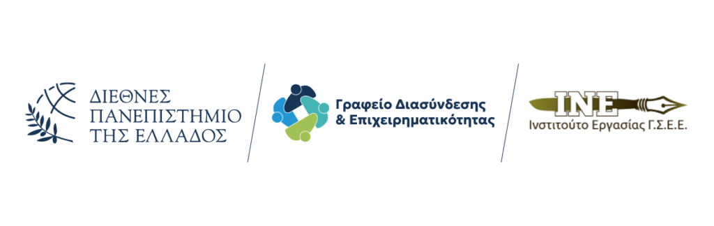Εργαστήρια συμβουλευτικής